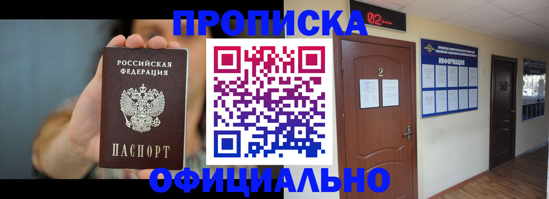 прописка гарантия в Балабаново